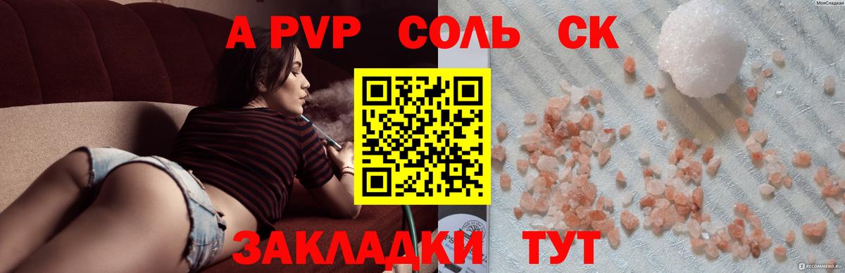 Alfa_PVP крисы CK  закладки  Вход с VPN  Alfa_PVP  Ачинск  A-PVP СК 