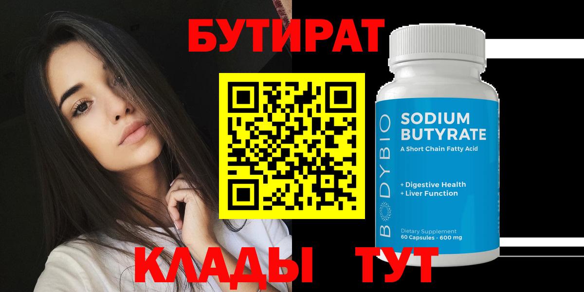 БУТИРАТ оксана  Бутират  Ачинск  Вход с VPN 