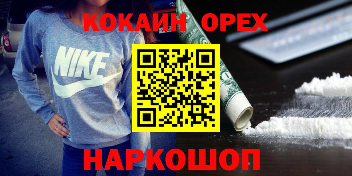 купить наркотик  Кокаин  Кокаин FishScale  Ачинск  Вход с VPN  КОКАИН FishScale 