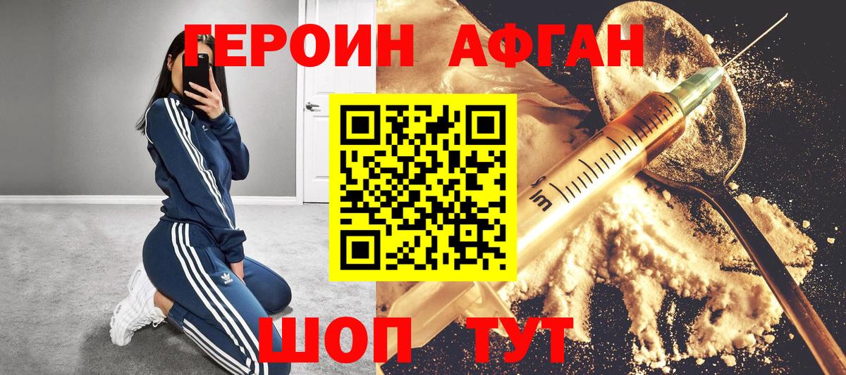 Ачинск  ГЕРОИН афганец  ГЕРОИН  Вход с VPN 