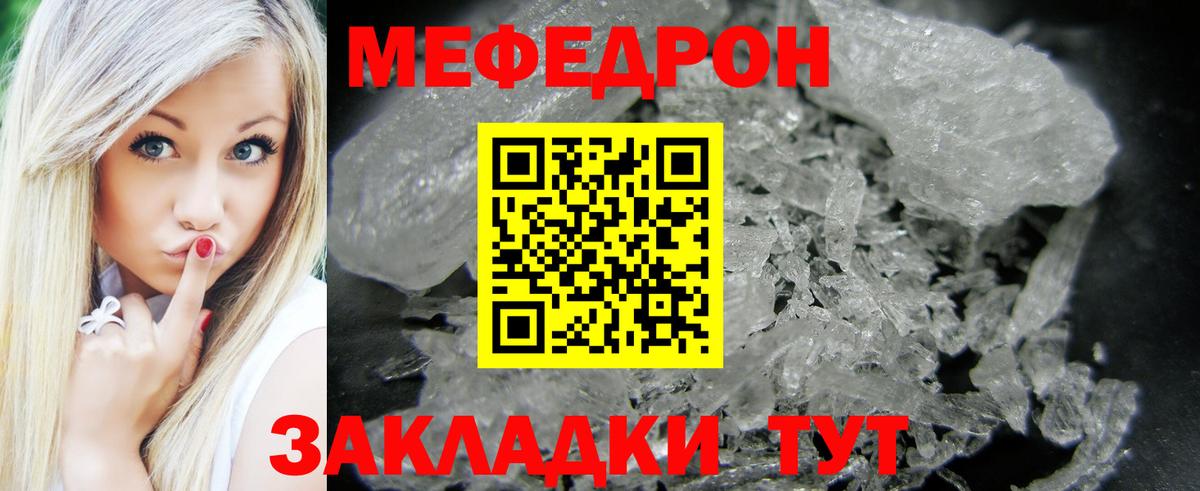 МЯУ-МЯУ mephedrone  Вход с VPN  Ачинск  МЕФ  Мефедрон VHQ 