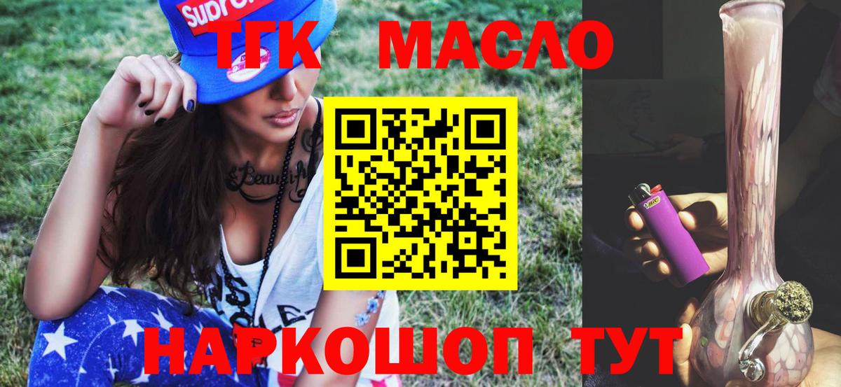 Дистиллят ТГК гашишное масло Ачинск